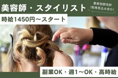 美容師／スタイリスト